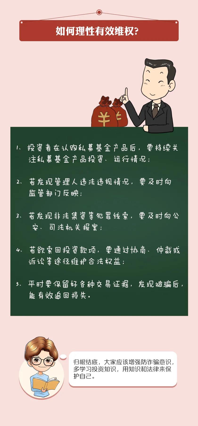 那些你需要知道的私募基金投資真相-08